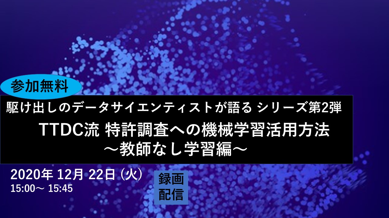 1222_録画配信_教師なし学習