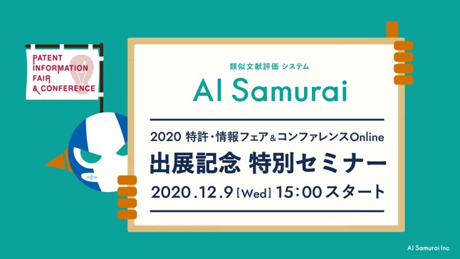 20201209_AI Samurai-1