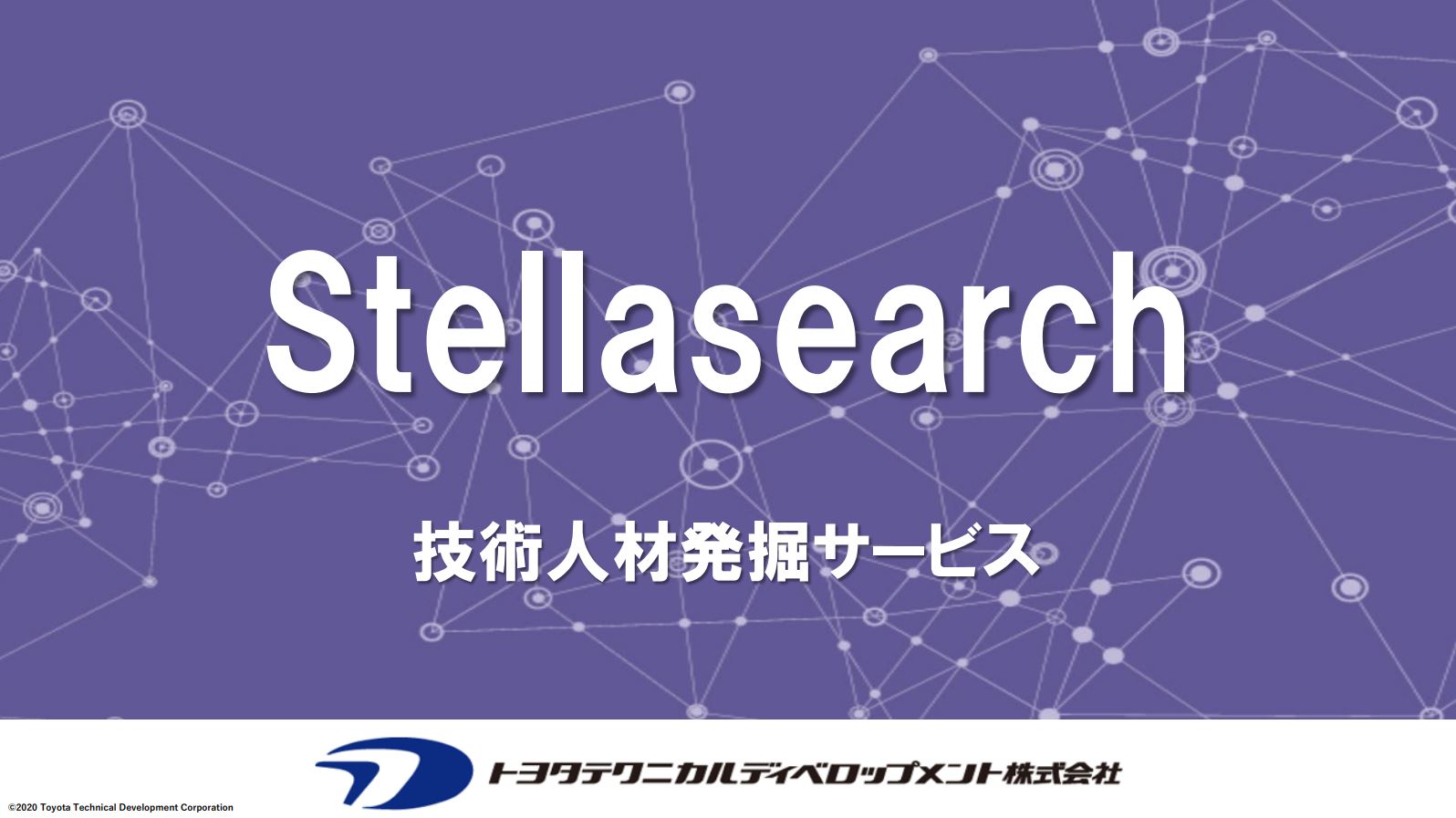 Stellaserch DL資料&動画